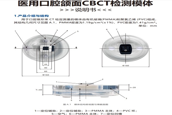 醫用口腔頜面CBCYT檢測模體